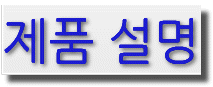 제품 설명